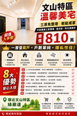 ⭐文山特區溫馨美宅｜三房免整理｜輕鬆成家⭐