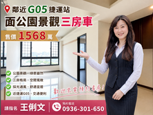 G5元皇寛思源公園高樓景觀邊間三房車