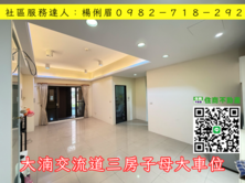🔅桃園愛家房仲🔅大湳交流道三房子母大車位