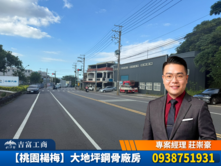 ⭐【桃園楊梅】大地坪鋼骨廠房🔥立即搶先看！⭐