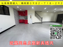 🔅桃園愛家房仲🔅近龍岡忠貞整新美透天