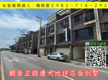 🔅桃園愛家房仲🔅觀音正路邊大地坪店面別墅