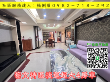 🔅桃園愛家房仲🔅藝文特區捷運超大4房車