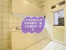 ✨全新廚具✨比佛利單層雙併，雙主臥雙衛浴+車位