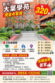 🌟彰化大葉🌟大學優質4套房+4機車位🌟低總價