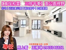 專任🔺【寬埕和雲｜室內31坪｜三房平車】面公園～