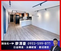 幫您談✨松山雙敦美宅兩房兩衛✨住商廖澤豪