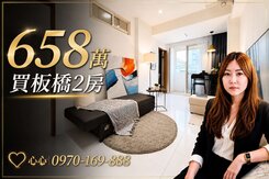 板橋2房只要658萬｜全新裝潢｜可貸5成‼️