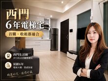 💕心心精選💕西門1680萬買6年電梯宅