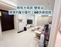 南勢商圈、66快速道路👉稀有兩房雙衛浴+平車