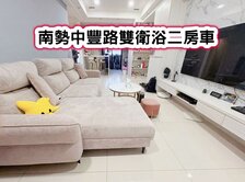 ❤️南勢中豐路雙衛浴二房車❤️