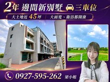 2年邊間新別墅🌈大土地｜大面寬🚗三車位美別墅