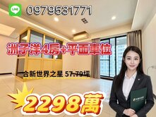 洲子洋亮廳亮房大四房車-住起來就是舒服!!