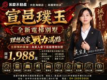 台中龍井『宣邑璞玉』全新電梯別墅/精緻落成