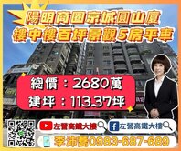 陽明商圈京城圓山廈樓中樓百坪景觀5房平車