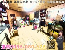 ❤蛋媽推薦❤龜山花市商圈❤正壽山路上❤邊間四房美寓