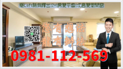 樂Loft稀有釋出|2+1房雙平車|次高雙衛開窗