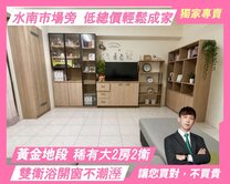 顏選❤️首購注意｜大兩房雙衛浴｜輕鬆成家