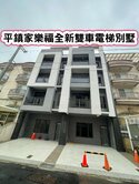 ❤️平鎮家樂福全新雙車電梯別墅❤️