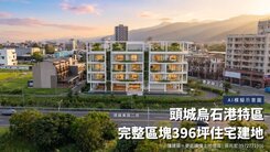 頭城烏石港台62線延伸計畫交匯建地