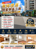 小資族福音!陽明商圈大坪數正三房