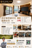 安平五期｜設計師自宅．質感店住豪邸