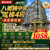 超值價♦️大成國中旁電梯邊間美4房♦️專約