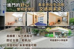美術館雙陽台，17坪大兩房，用租金買下你的質感人生