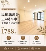慈濟分會旁模範商圈4房平車位