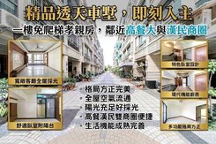 一樓珍稀孝親房！三代同堂、成家首選，讓愛各有空間