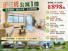 科工館/近輕軌站*大三房1樓公寓
