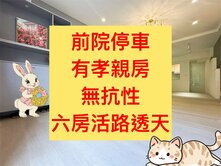 樹德商圈✨全新整理｜6房孝親透天｜5.6米面寬