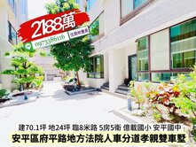 安平區府平路地方法院人車分道孝親雙車墅/住商林惠美