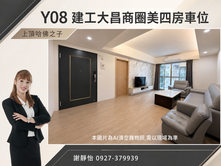 Y08 建工大昌商圈美四房車位