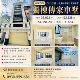 生日公園 全新4車庫獨棟電梯豪墅									