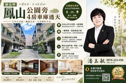 鳳山【新五甲】寧靜社區｜公園綠地旁車墅