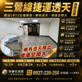 ❤️鶯歌捷運|福德站旁透天｜電梯價❤️