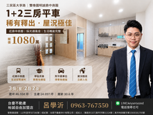 【大昌明誠商圈】1+2樓中樓平車｜翻新家庭宅