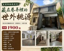  ✨友愛市場旁樹影光影森呼吸三面採光花園老宅 ✨