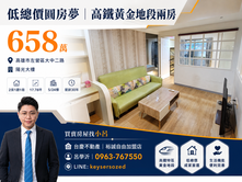 【左營高鐵低總價】658萬電梯2房｜小資成家首選