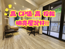 三總採光好大套房、好租。