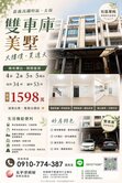 嘉義太保-嘉義高鐵特區雙車墅
