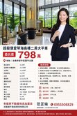 超殺價愛琴海高樓二房大平車