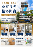 鼎山輕軌景觀兩房平車｜高樓無遮蔽・雙陽台採光宅