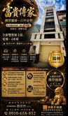 生日公園全新4車庫獨棟電梯豪墅									