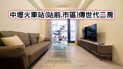 ❤️中壢火車站(站前.市區)傳世代二房❤️