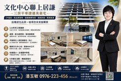 文化中心聯上居謙三房平車捷運美宅