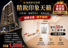 急售｜低於實登｜精銳印象天籟｜大三房平車｜多戶可選