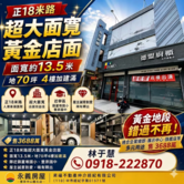 📣正三豐路📣超大面寬黃金店面