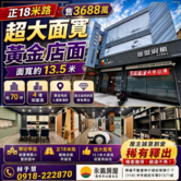 正18米路⭕️地70坪⭕️超大面寬黃金店面